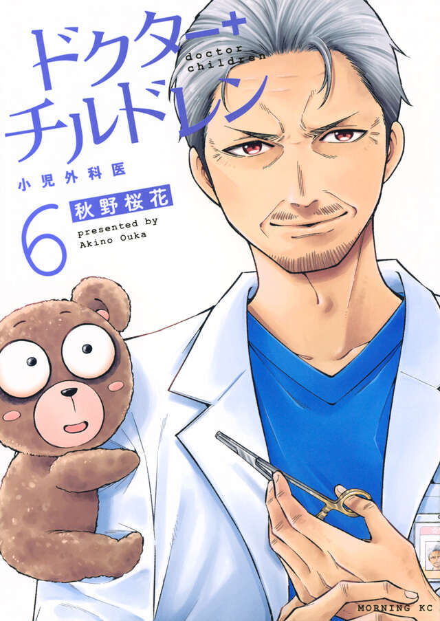 ドクターチルドレン～小児外科医～（６）