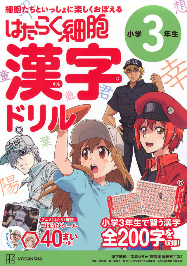 はたらく細胞　漢字ドリル　小学３年生