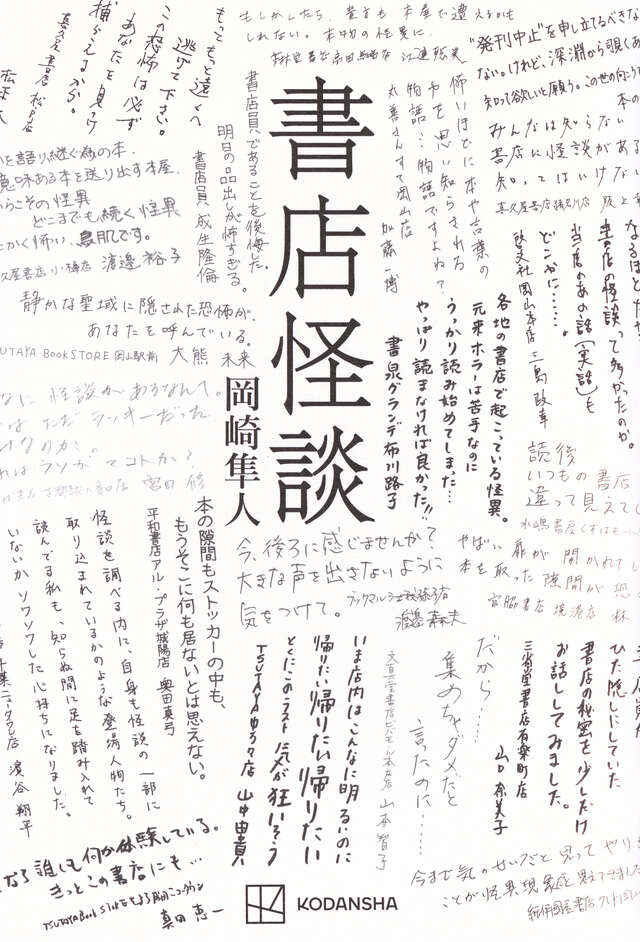 書店怪談