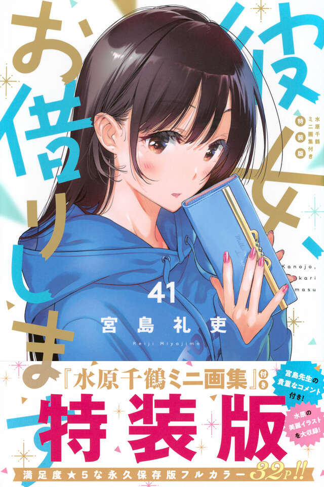コミック】彼女、お借りします(1～40巻)セット | 全巻セット