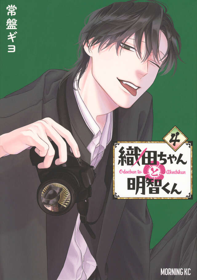 織田ちゃんと明智くん（４）