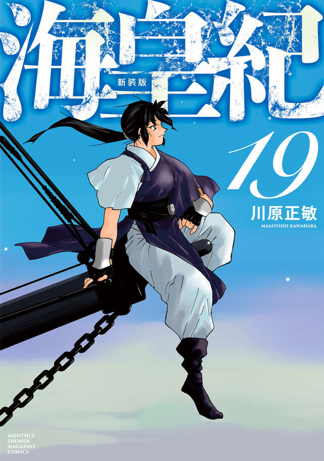 海皇紀全巻　修羅の門他 漫画「海皇紀」は修羅の門を超える戦略が楽しめる作品【評価