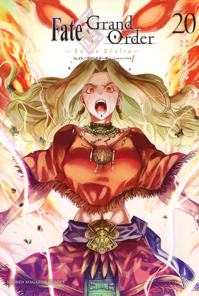 Ｆａｔｅ／Ｇｒａｎｄ　Ｏｒｄｅｒ－ｔｕｒａｓ　ｒｅａｌｔａ－（２０）