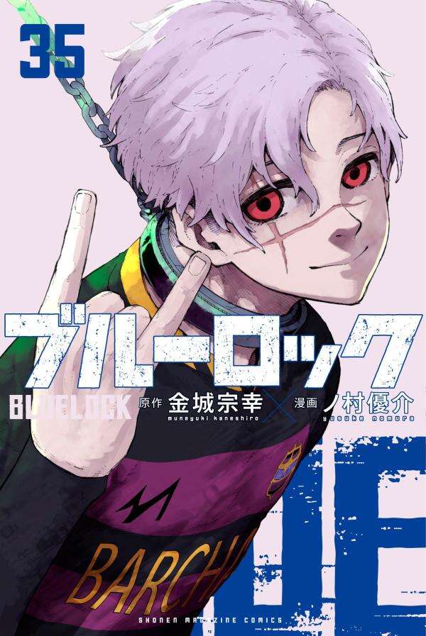 ブルーロック（３５）　描き下ろしカイザー・ネス・五十嵐日常着ＳＤステッカー付き特装版