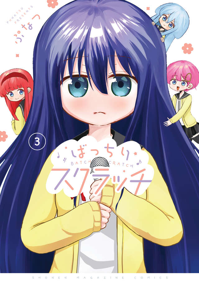ばっちりスクラッチ（３）