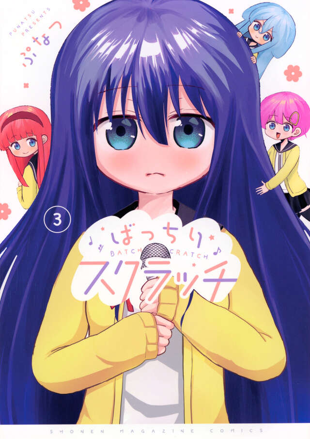 ばっちりスクラッチ(3)