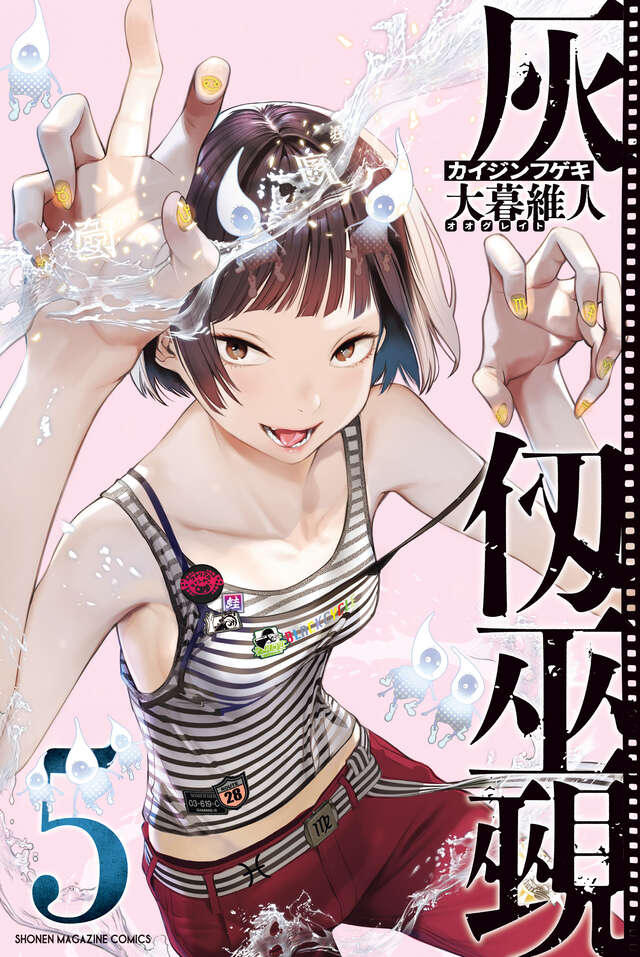 灰仭巫覡(5)