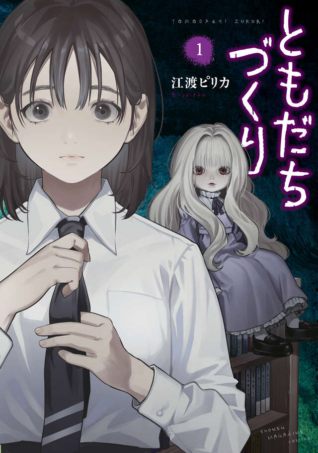 ともだちづくり(1)