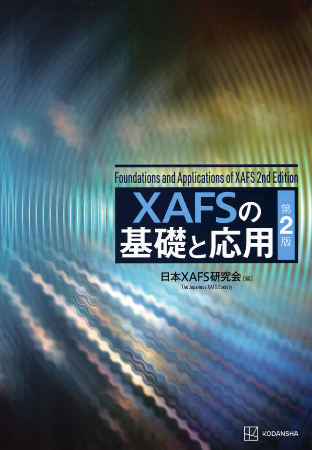 ＸＡＦＳの基礎と応用　第２版