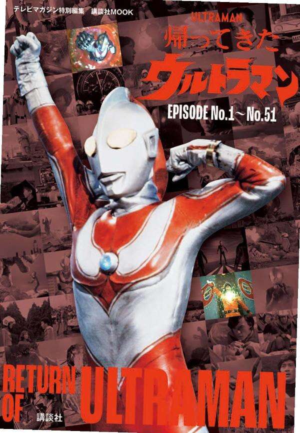 テレビマガジンデラックス　２６９　決定版　全ウルトラマン　パーフェクト超百科　増補四訂