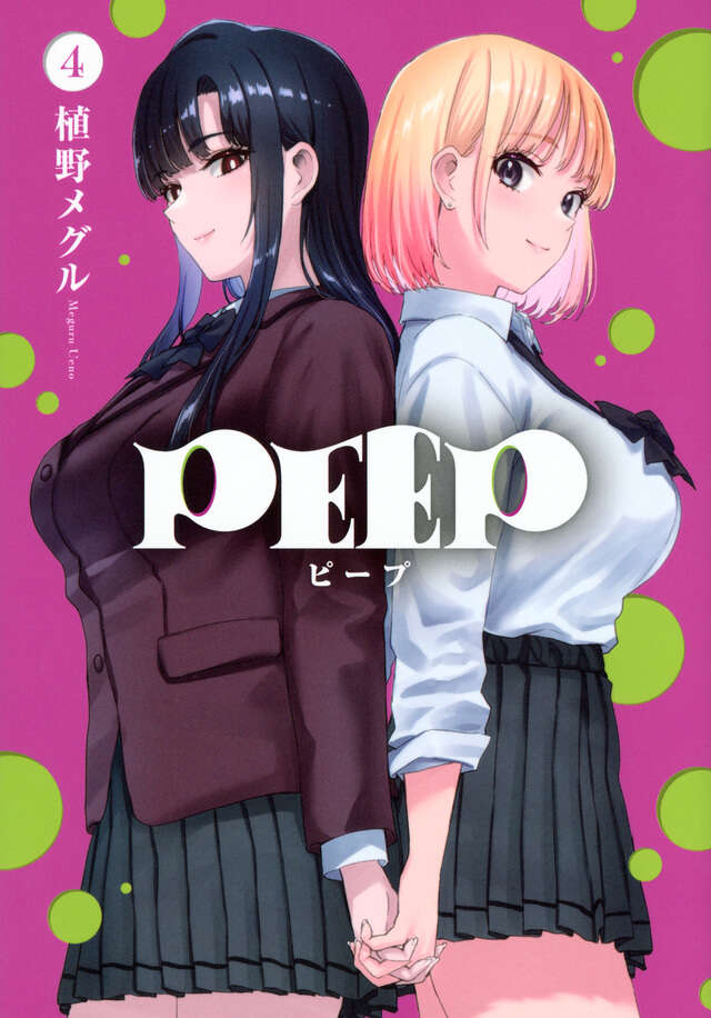 ＰＥＥＰ（４）