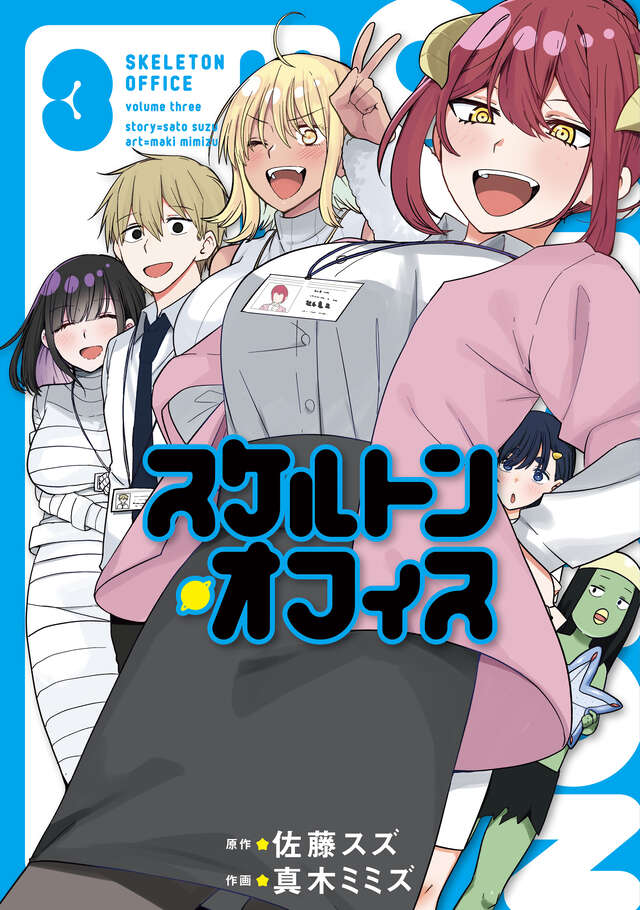 スケルトン・オフィス（３）