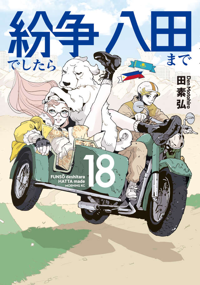 紛争でしたら八田まで 全15巻セット 51Tmwjt58nL._AC_SY200_QL15_.jpg