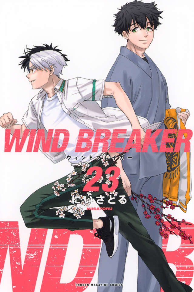 WIND BREAKER（16）』（にい さとる）｜講談社