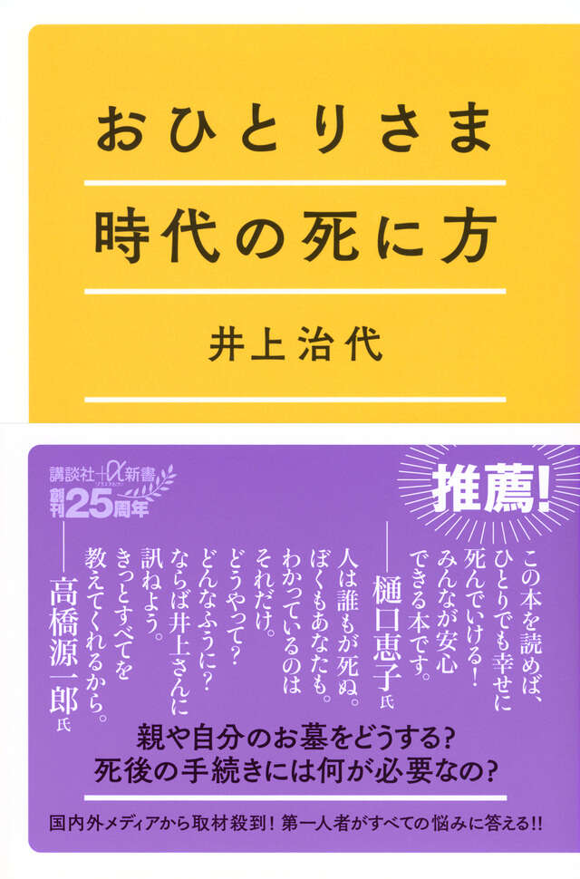 おひとりさま時代の死に方