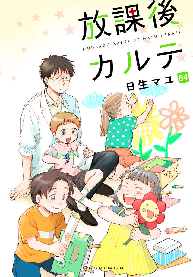 【全巻セット】放課後カルテ　1-17巻セット　最新巻17巻含む　日生マユ 全巻セット】放課後カルテ 全17巻(完結)/日生マユ/ドラマ化