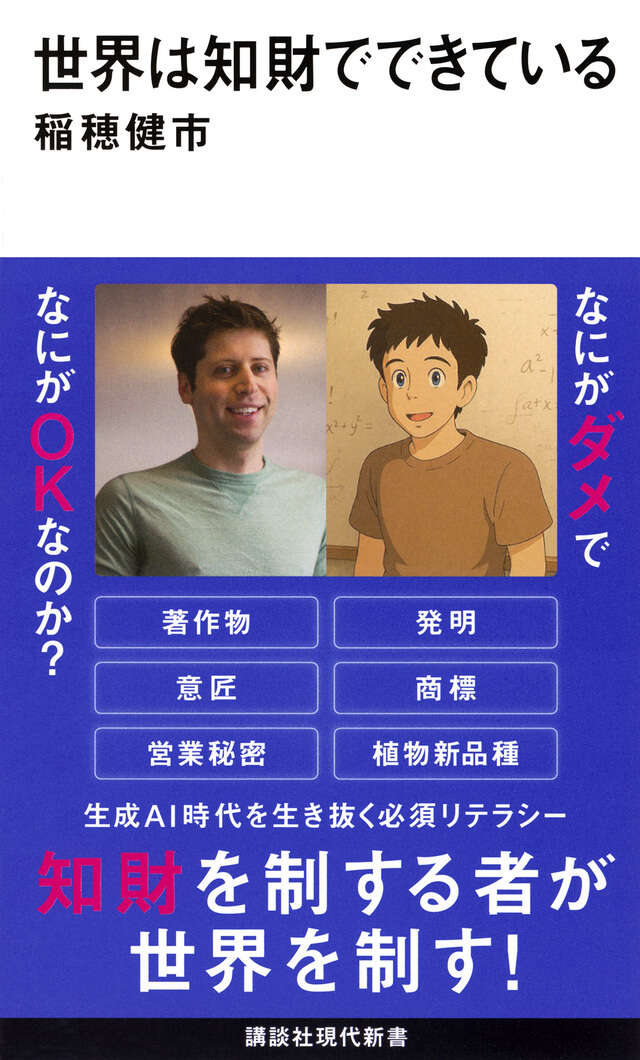 世界は知財でできている