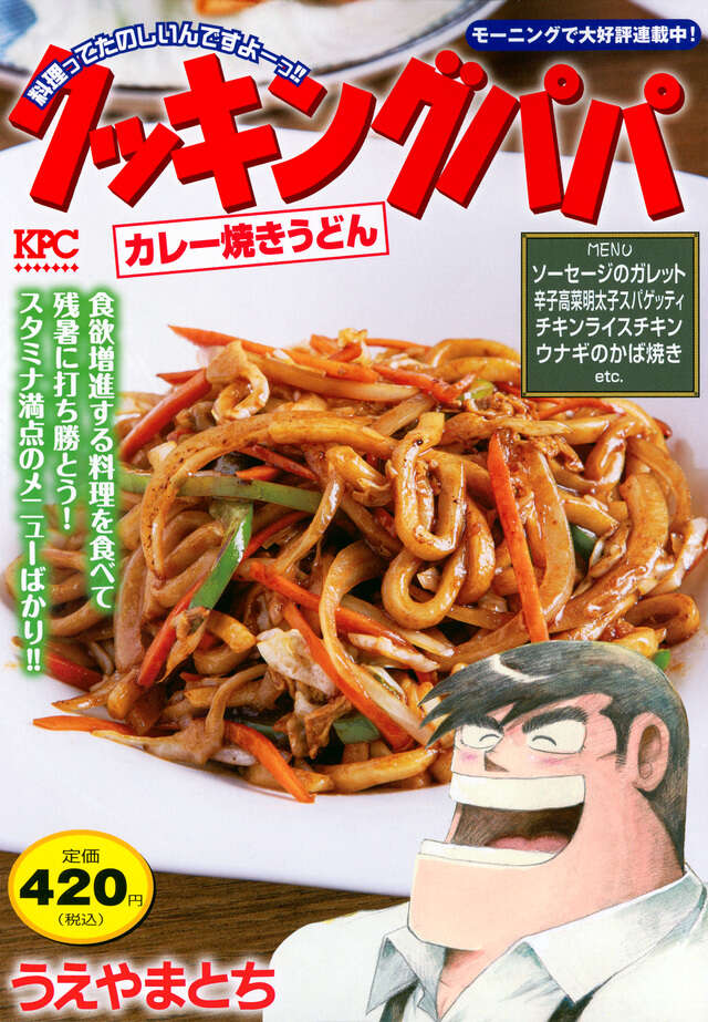 クッキングパパ　1〜159巻　全巻セット クッキングパパ（159）』（うえやま とち）｜講談社