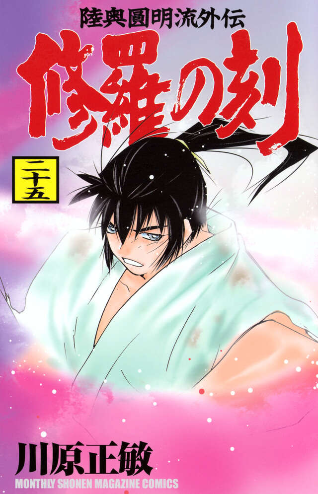 『陸奥圓明流外伝 修羅の刻』 7～9巻、11巻、13〜15巻　全初版本 Amazon.co.jp: 陸奥圓明流外伝 修羅の刻-壱- [DVD] : 高橋広樹