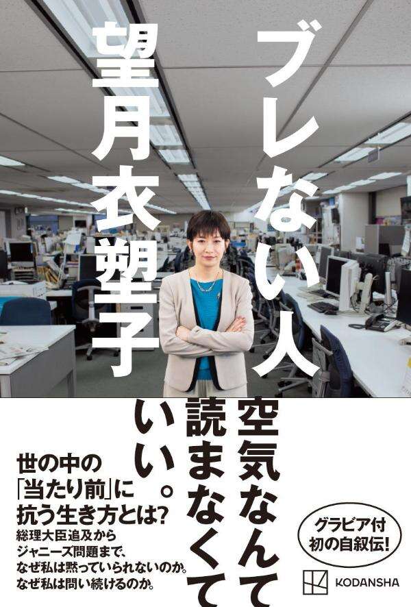 ブレない人