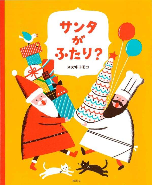 サンタがふたり？