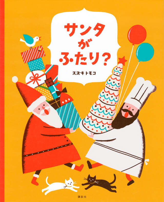 サンタがふたり？