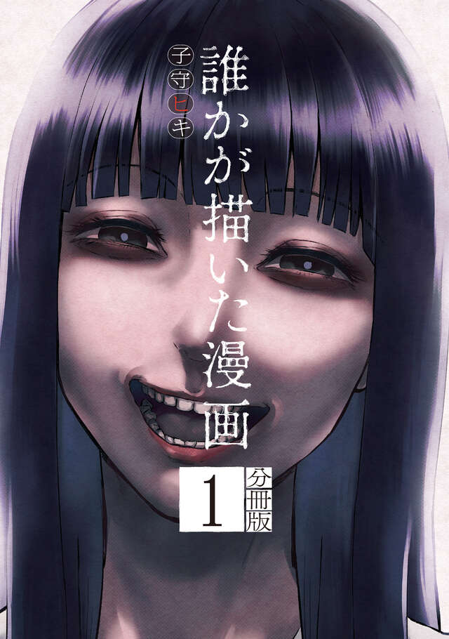 誰かが描いた漫画（１）