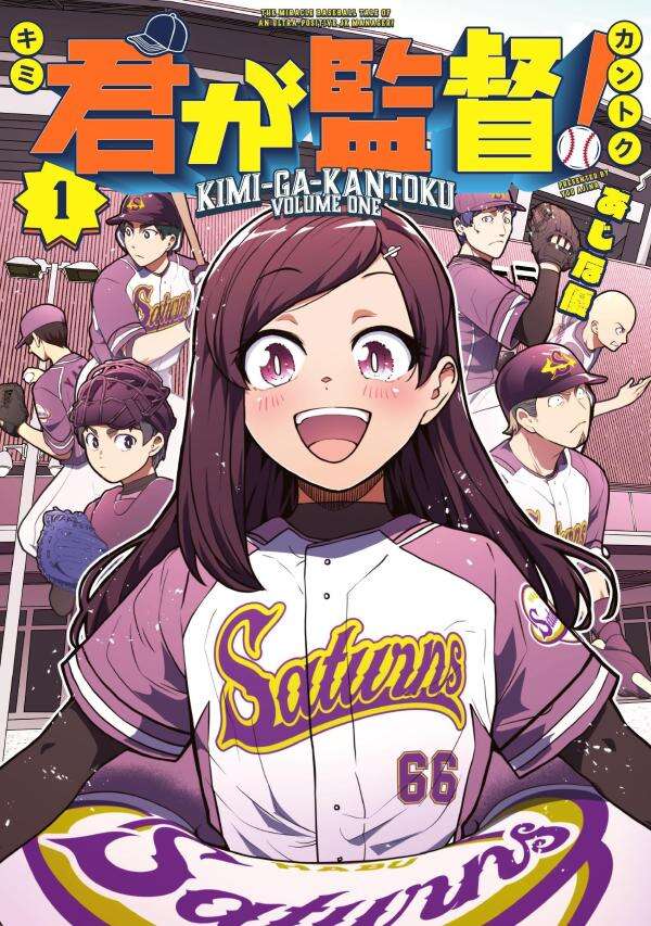 君が監督！（１）
