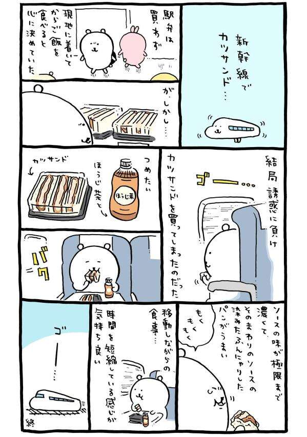 くまのむちゃうま日記（２）